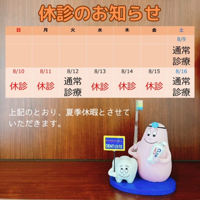 おかだ歯科クリニック — 高槻市東和町の歯科医院